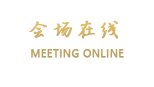 成都畅春花园酒店（畅春园会议中心）